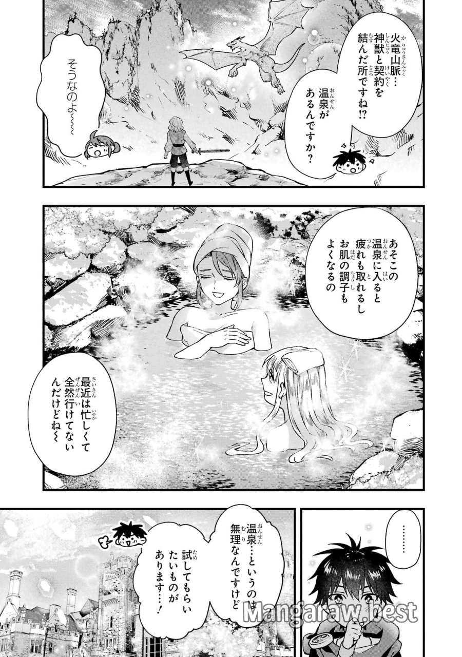神達に拾われた男 第78話 - Trang 9