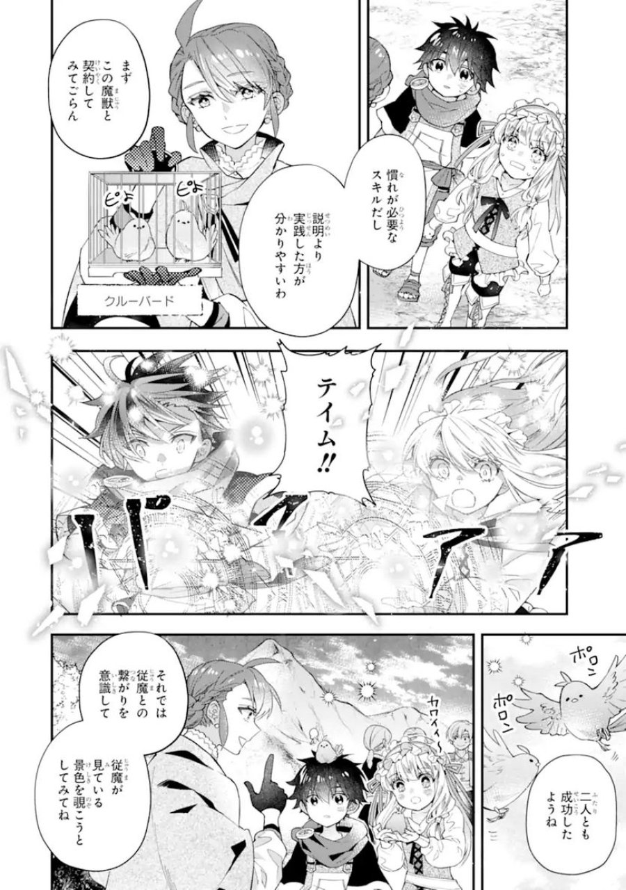 神達に拾われた男 第35.1話 - Trang 10