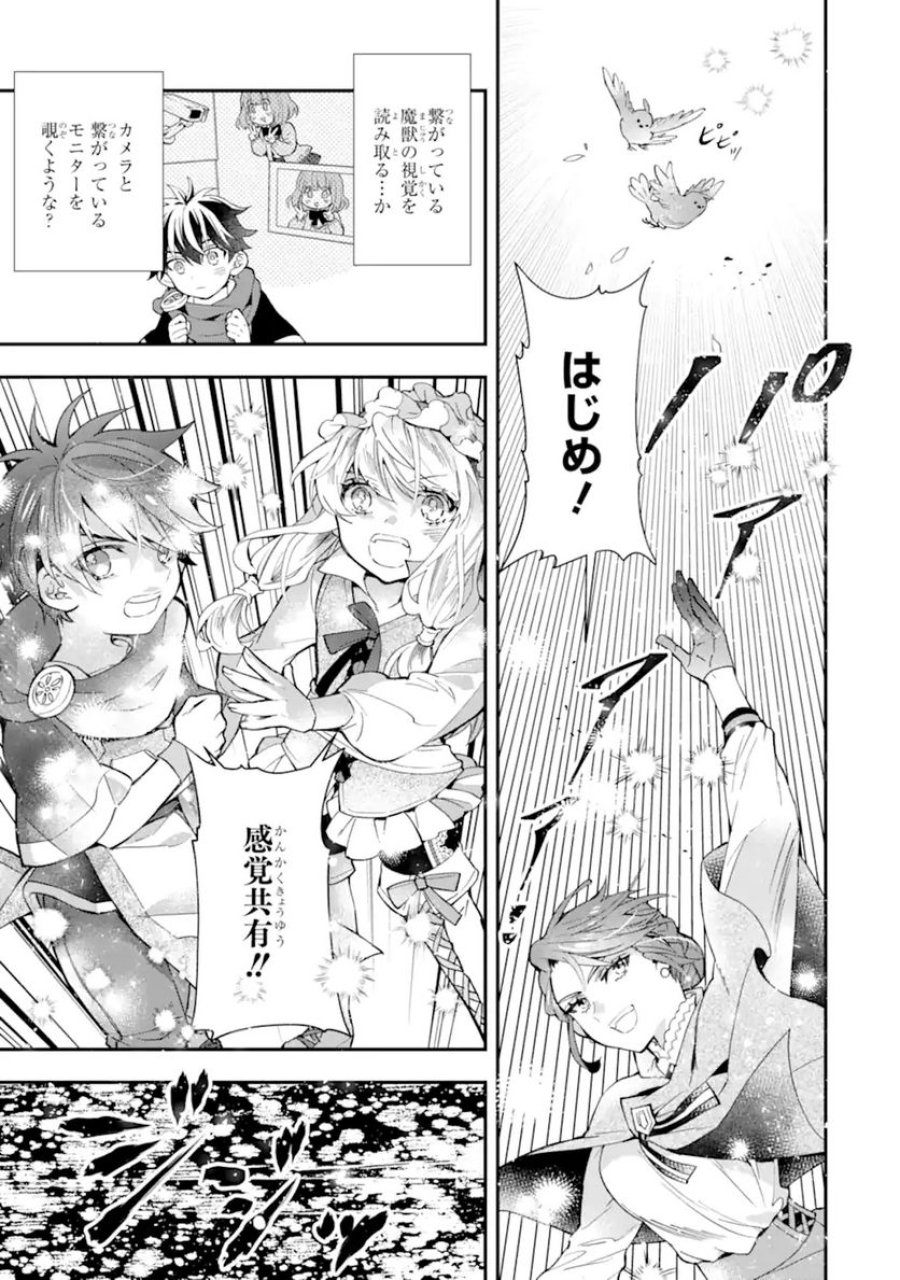 神達に拾われた男 第35.1話 - Trang 11