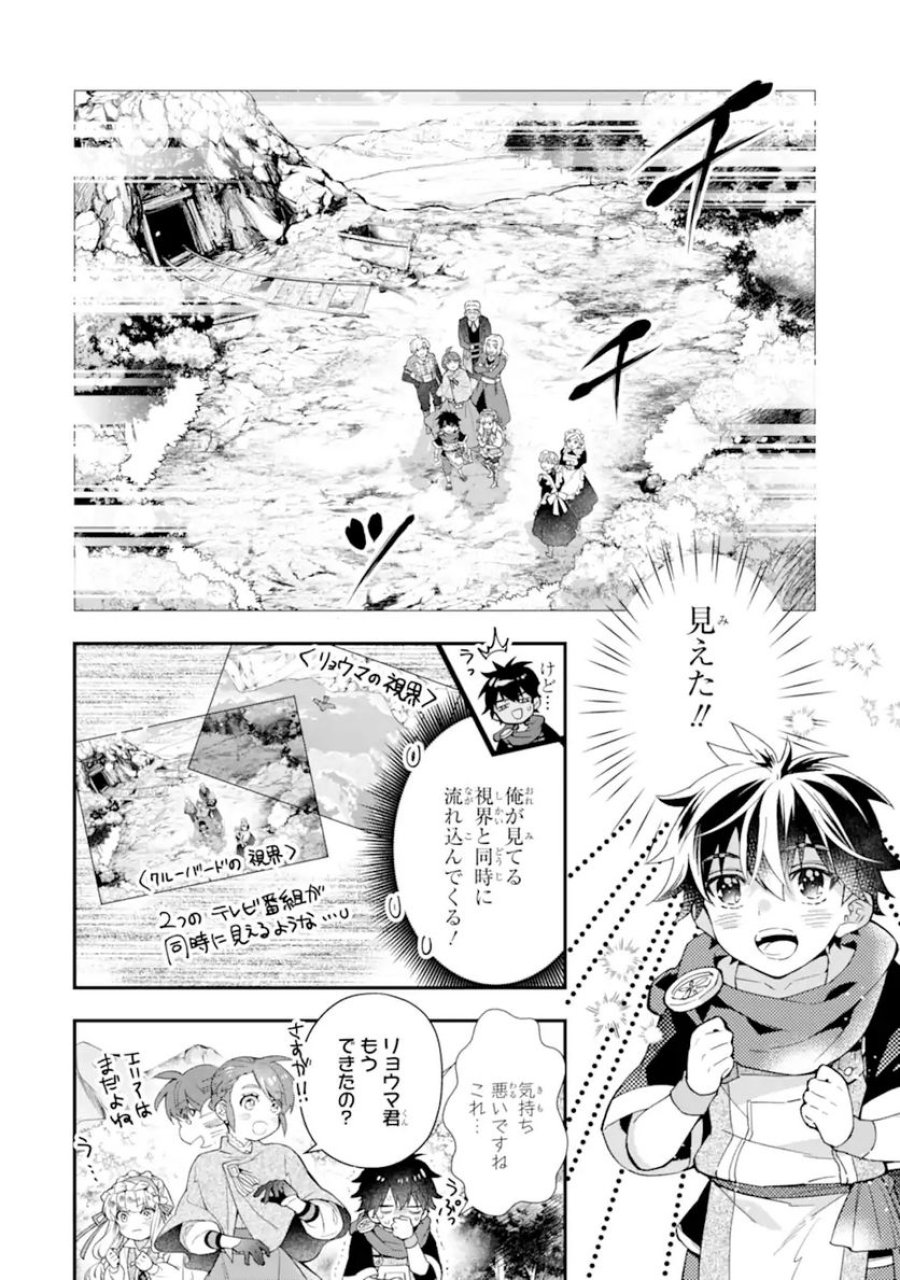 神達に拾われた男 第35.1話 - Trang 12