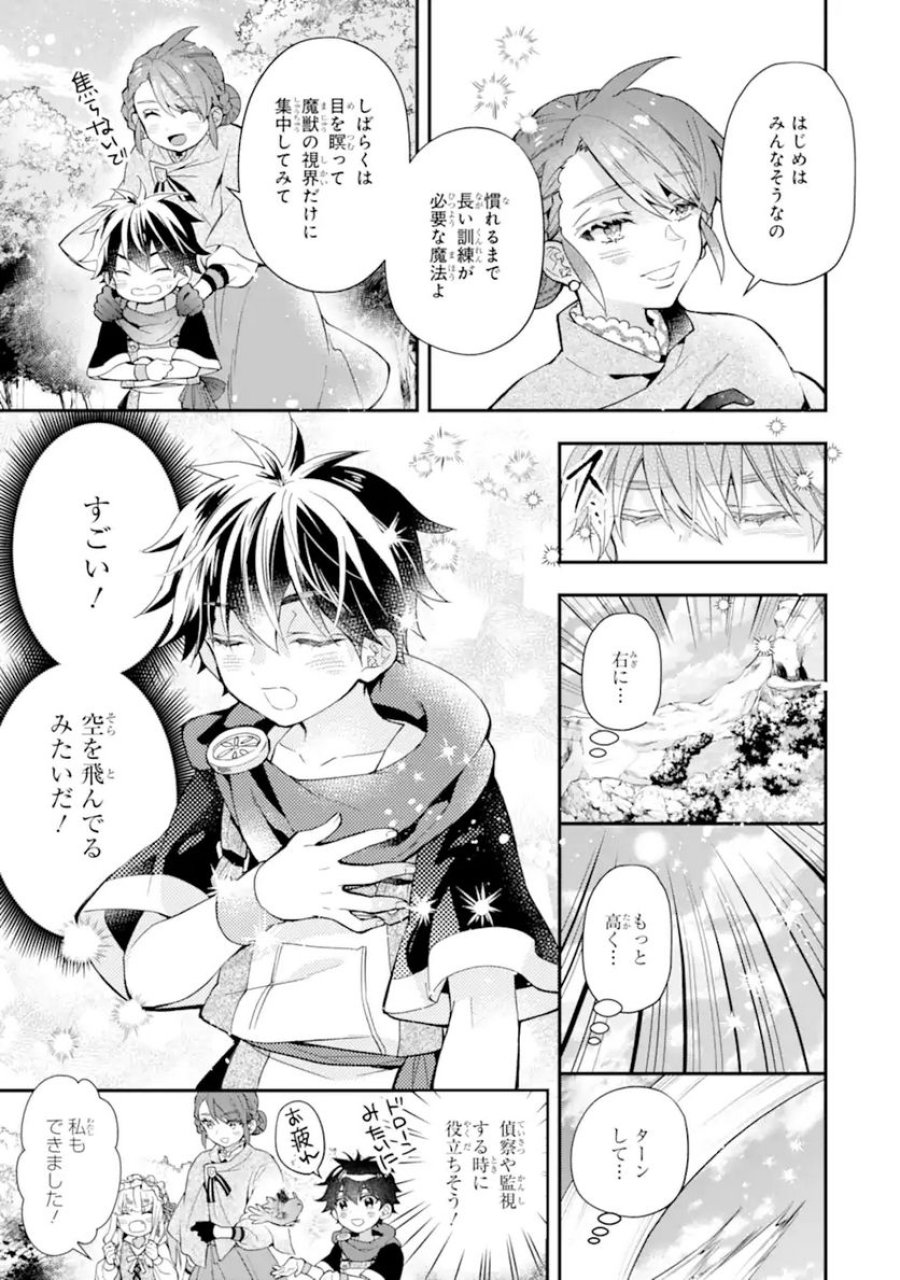 神達に拾われた男 第35.1話 - Trang 13