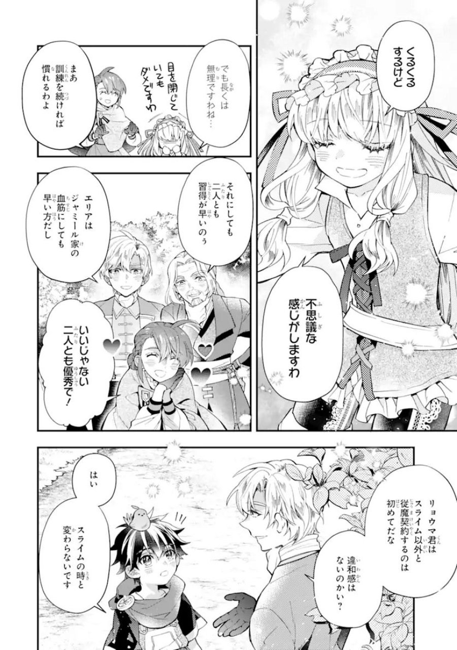 神達に拾われた男 第35.1話 - Trang 14