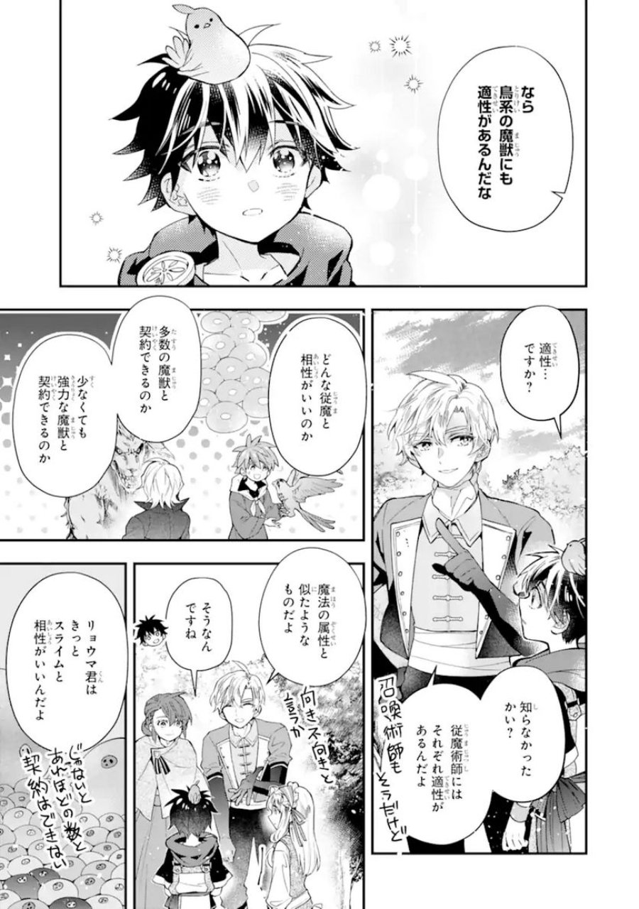 神達に拾われた男 第35.1話 - Trang 15