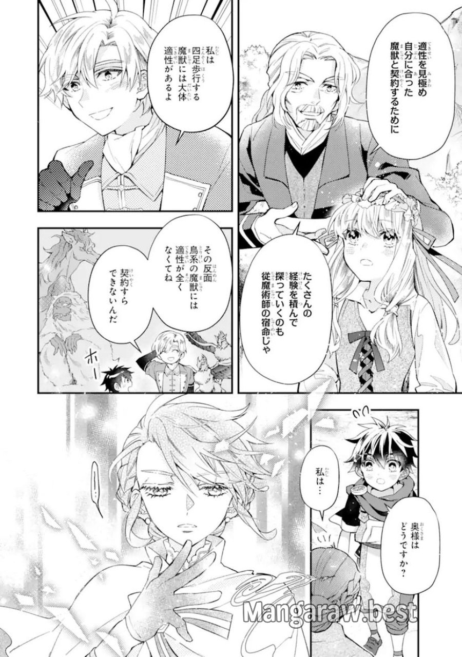神達に拾われた男 第35.1話 - Trang 16