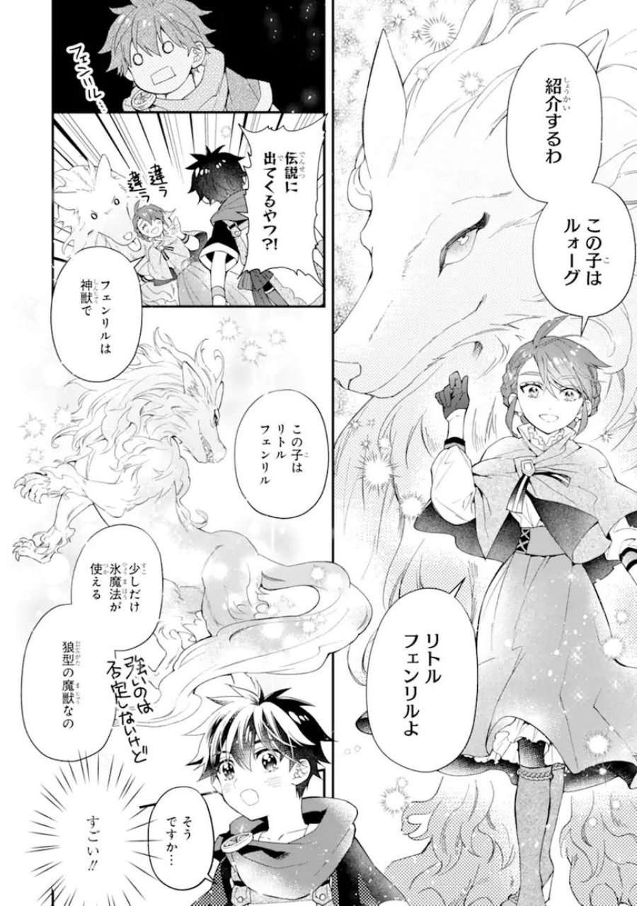 神達に拾われた男 第35.1話 - Trang 18