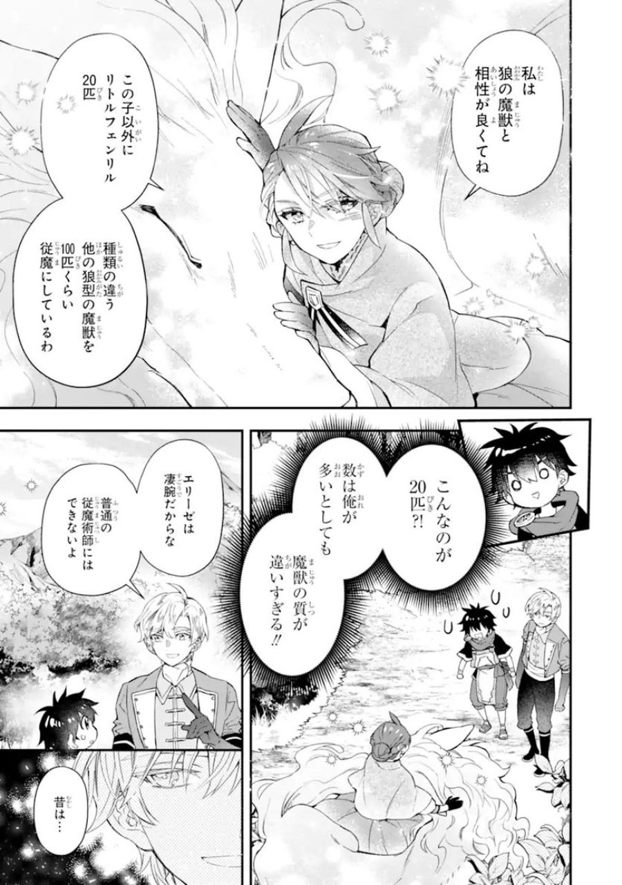 神達に拾われた男 第35.1話 - Trang 19