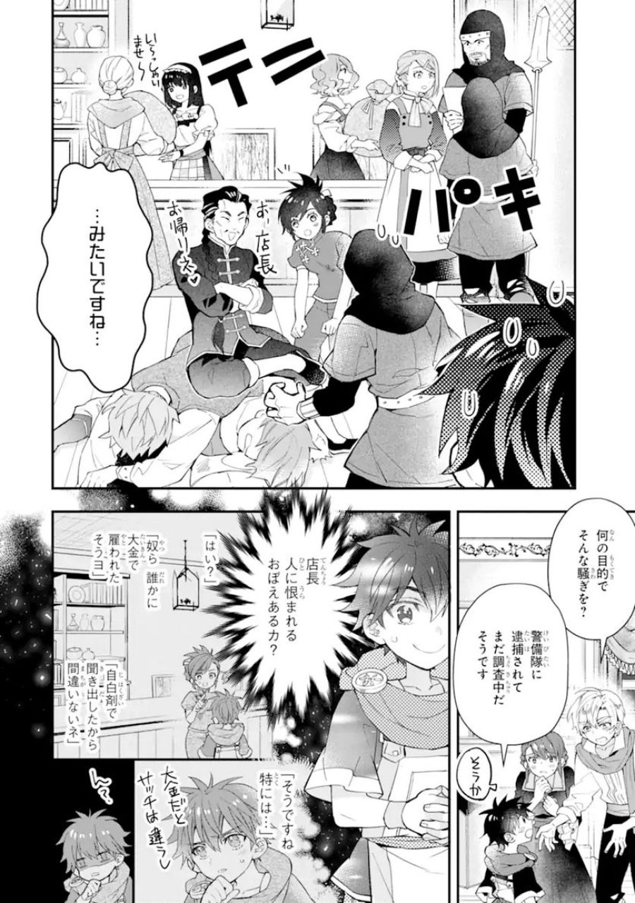 神達に拾われた男 第35.1話 - Trang 2
