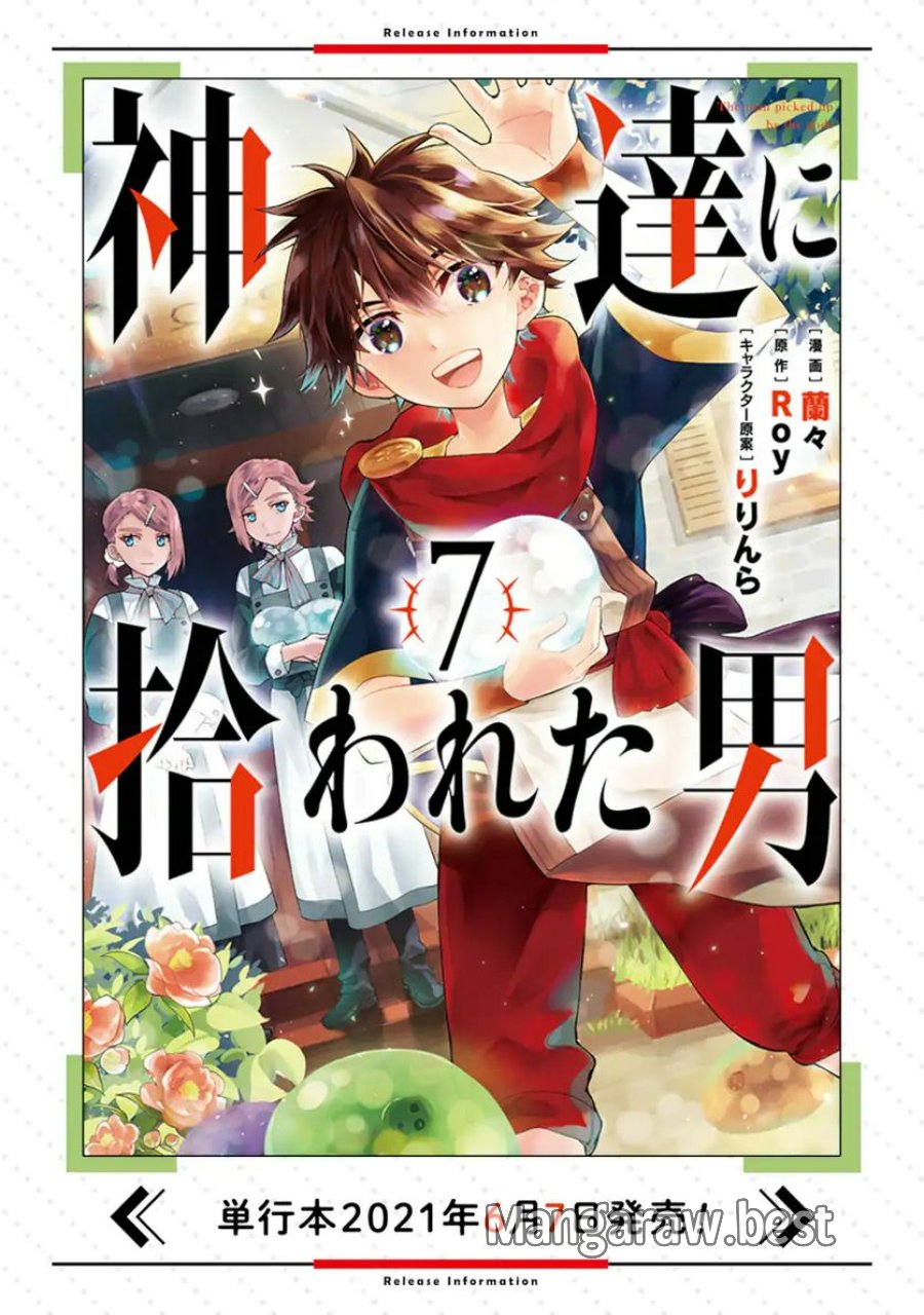 神達に拾われた男 第35.1話 - Trang 20