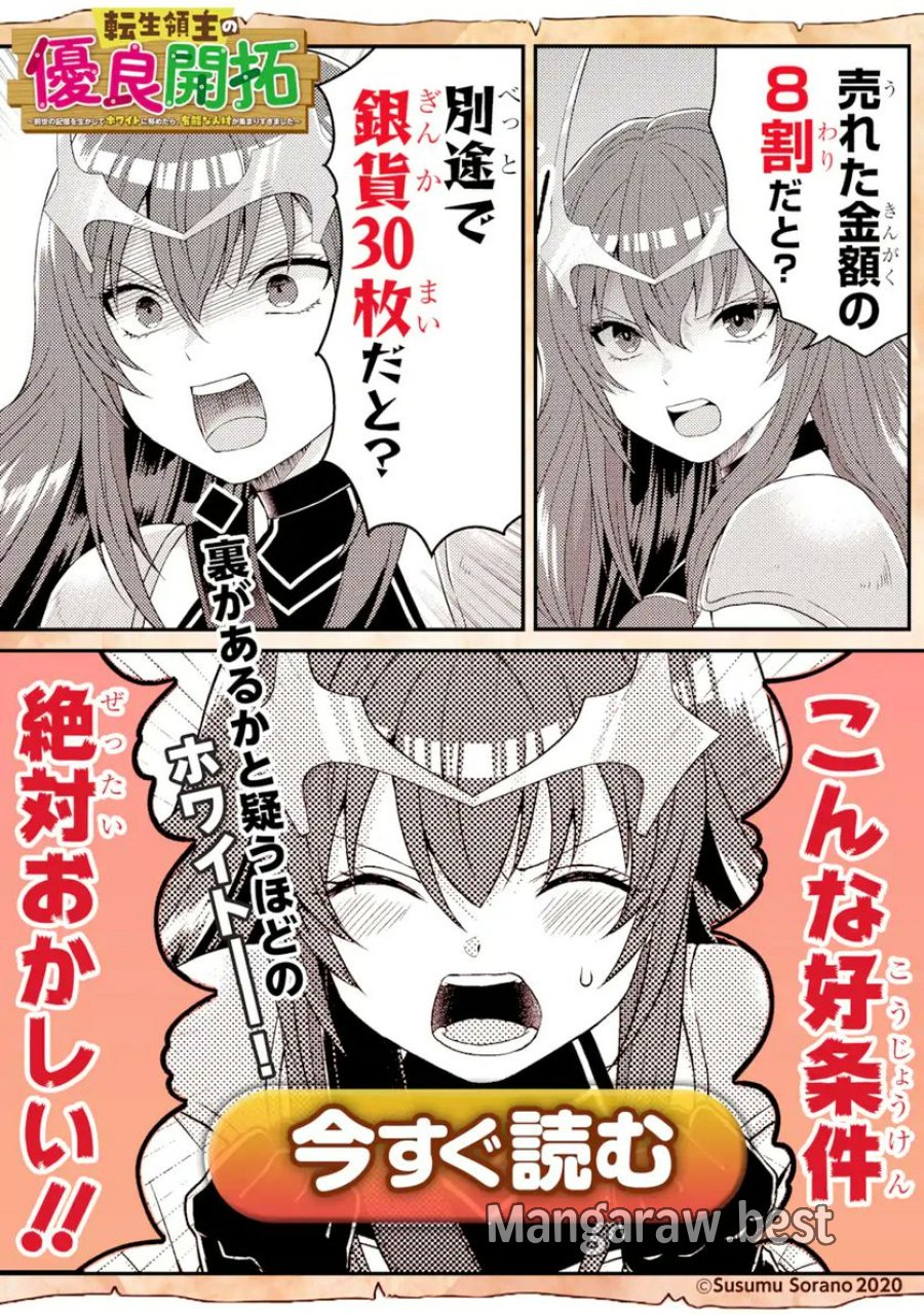 神達に拾われた男 第35.1話 - Trang 21