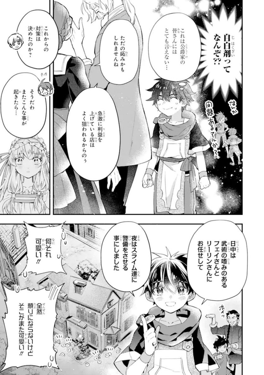 神達に拾われた男 第35.1話 - Trang 3