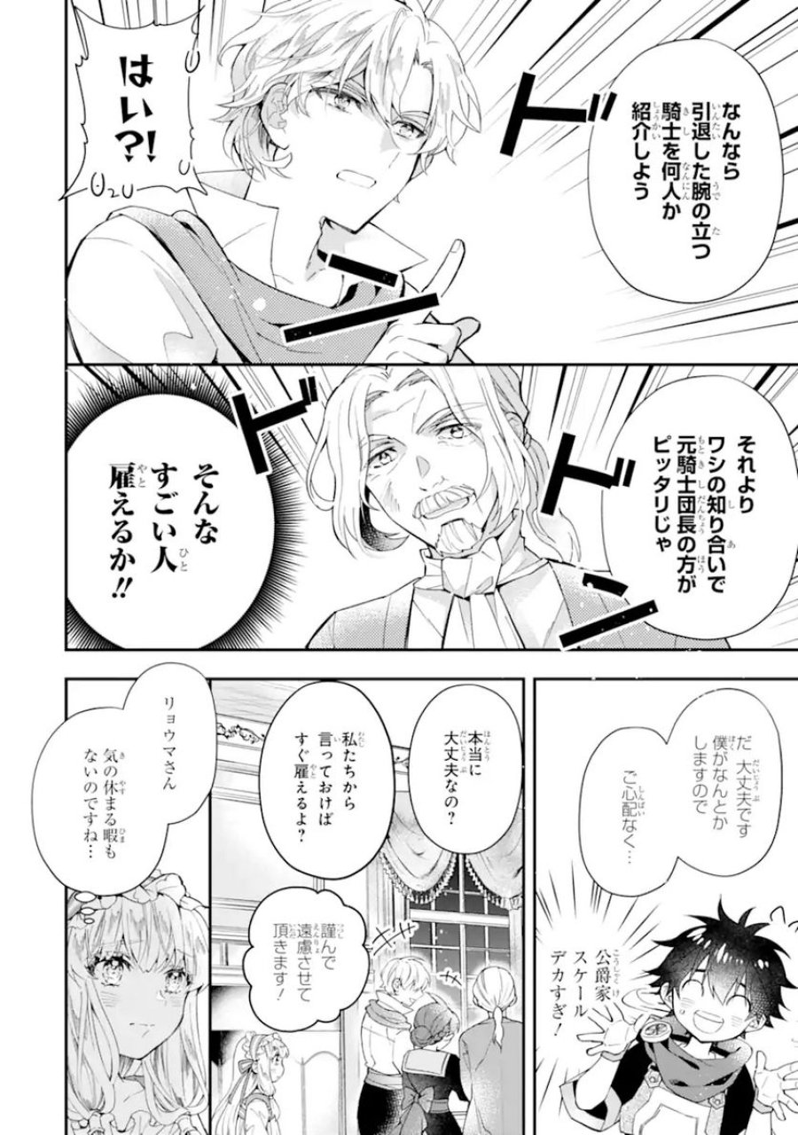 神達に拾われた男 第35.1話 - Trang 4