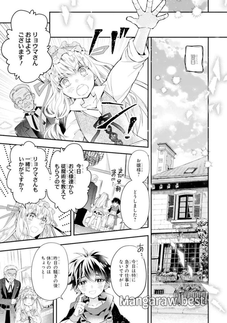 神達に拾われた男 第35.1話 - Trang 5