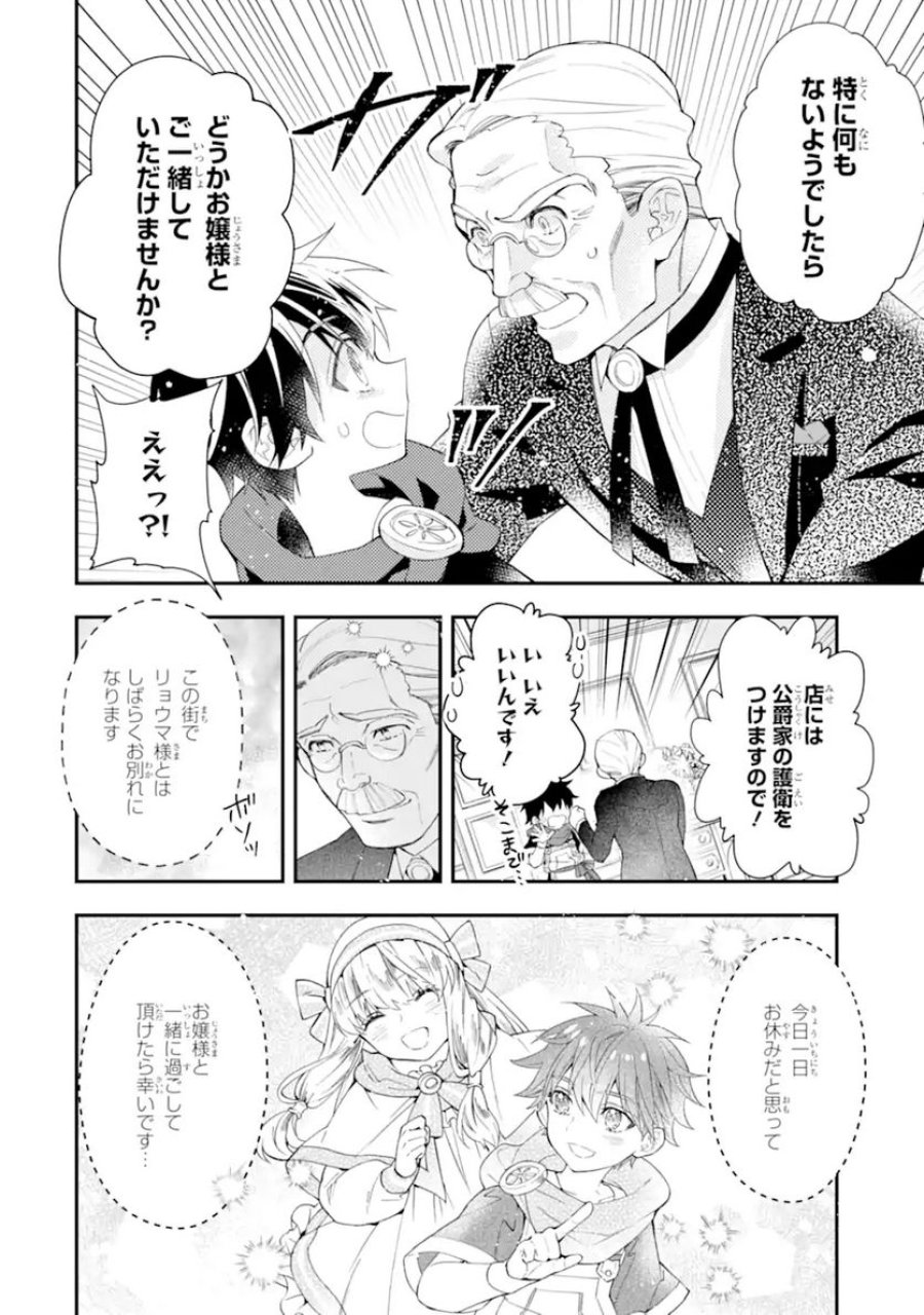 神達に拾われた男 第35.1話 - Trang 6