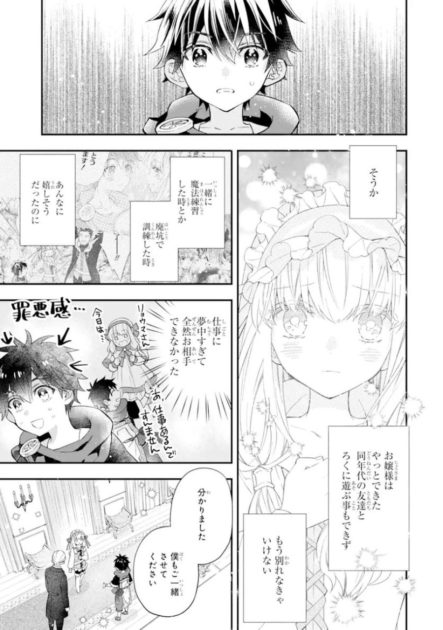 神達に拾われた男 第35.1話 - Trang 7
