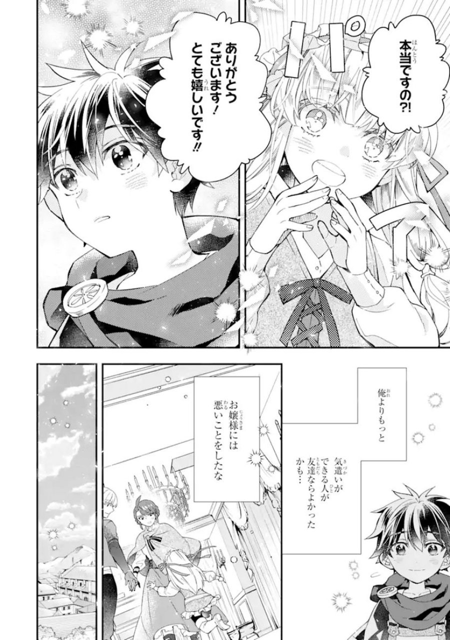 神達に拾われた男 第35.1話 - Trang 8