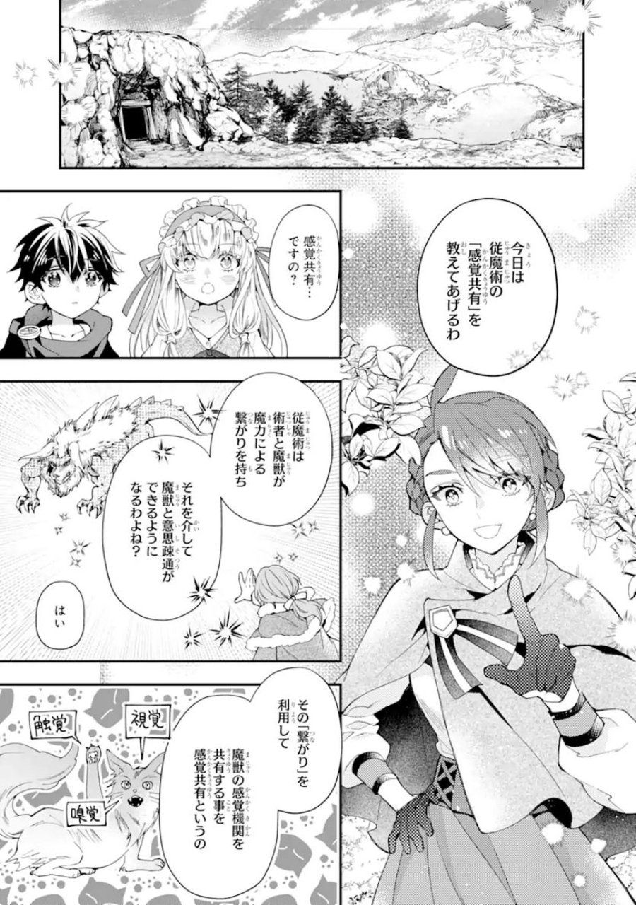 神達に拾われた男 第35.1話 - Trang 9
