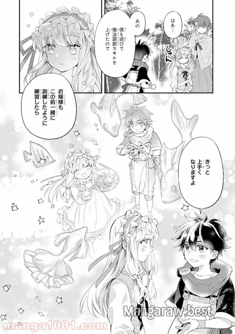 神達に拾われた男 第36話 - Trang 10
