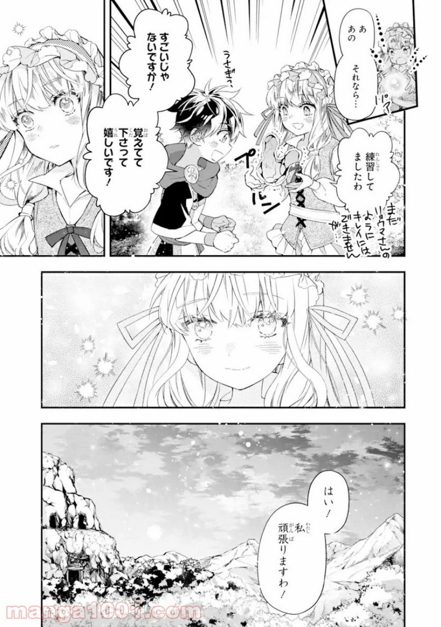 神達に拾われた男 第36話 - Trang 11