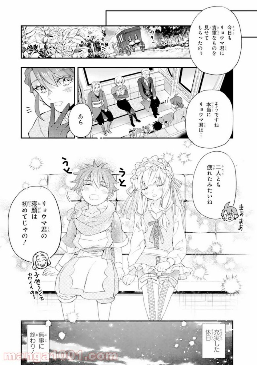 神達に拾われた男 第36話 - Trang 12
