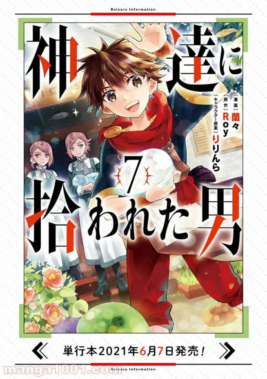 神達に拾われた男 第36話 - Trang 13