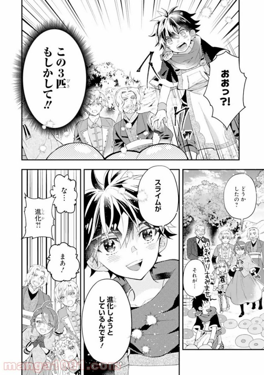 神達に拾われた男 第36話 - Trang 2