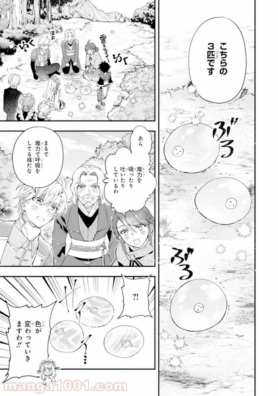 神達に拾われた男 第36話 - Trang 3