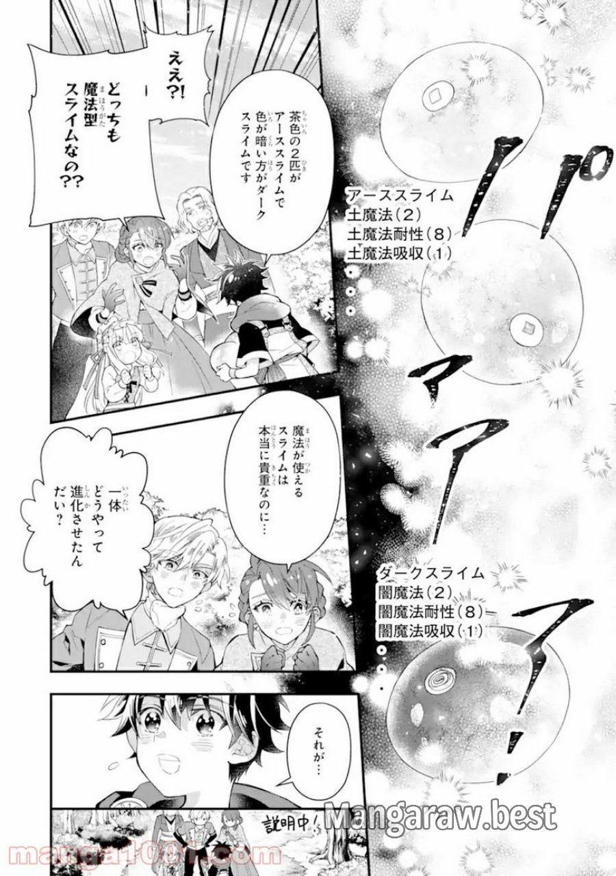 神達に拾われた男 第36話 - Trang 4