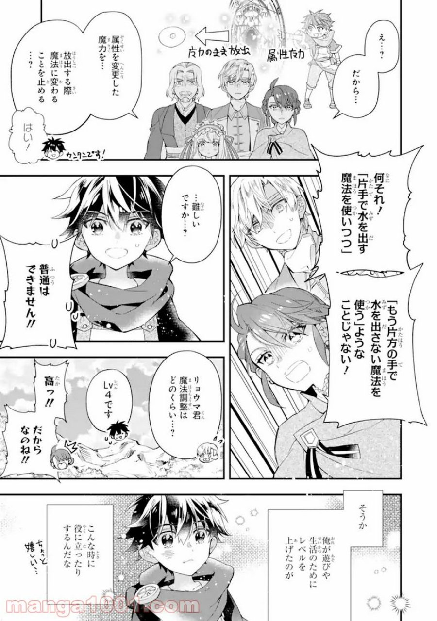 神達に拾われた男 第36話 - Trang 5