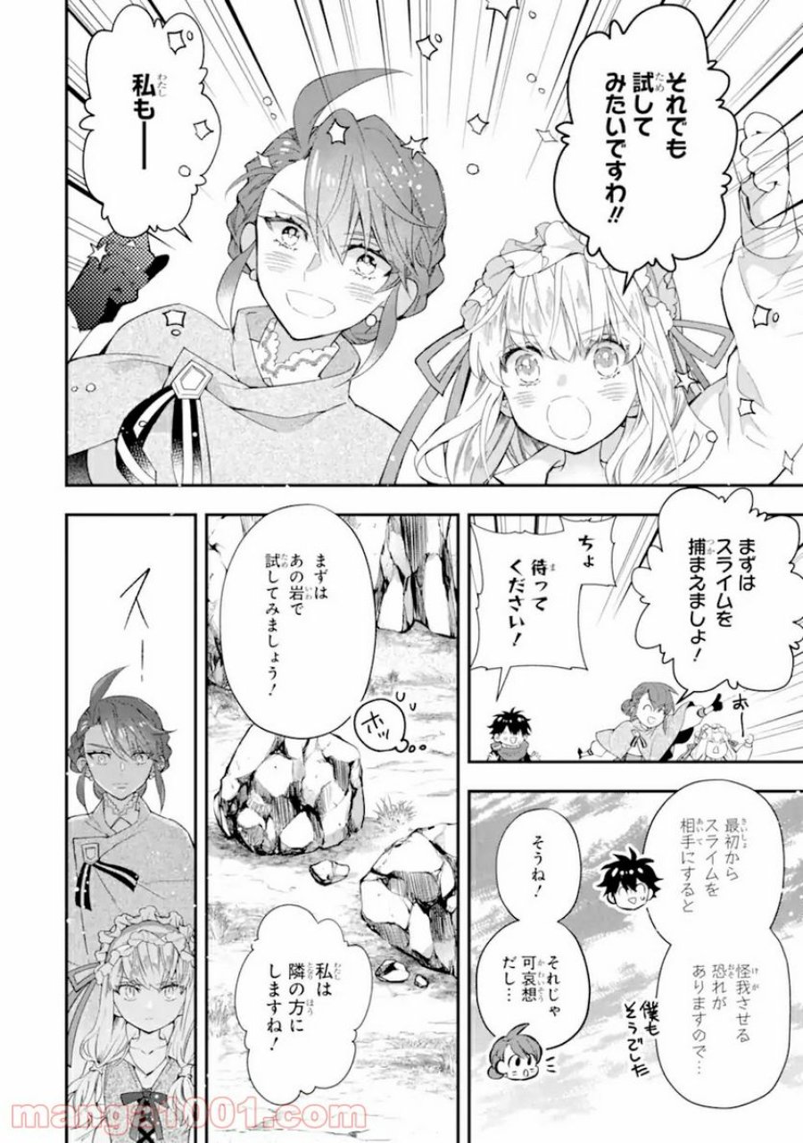 神達に拾われた男 第36話 - Trang 6