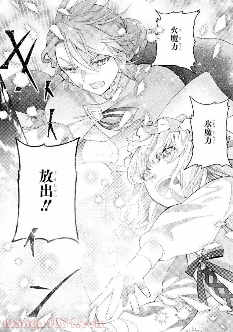 神達に拾われた男 第36話 - Trang 7