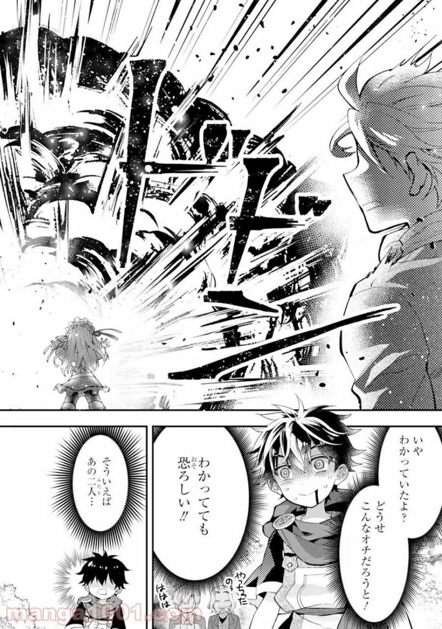 神達に拾われた男 第36話 - Trang 8