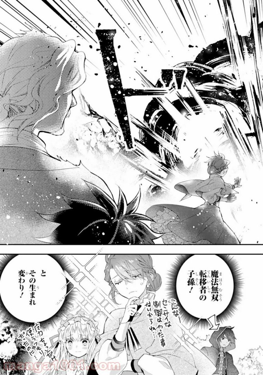 神達に拾われた男 第36話 - Trang 9