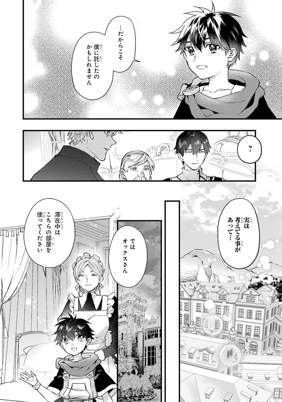 神達に拾われた男 第77話 - Trang 10