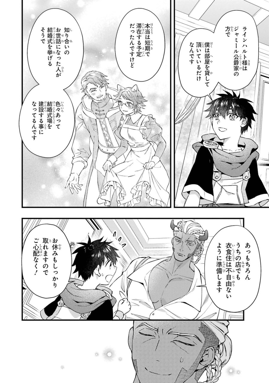 神達に拾われた男 第77話 - Trang 12