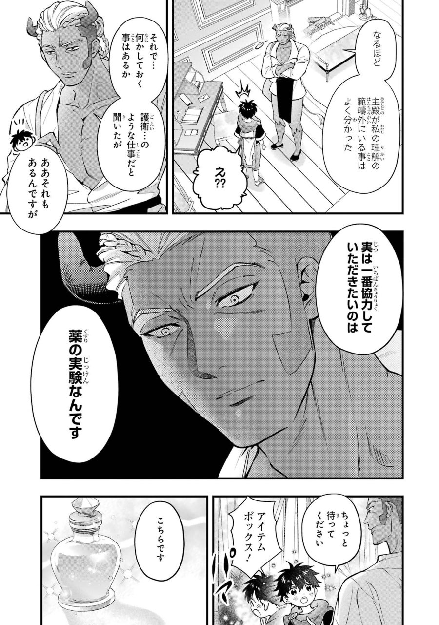 神達に拾われた男 第77話 - Trang 13