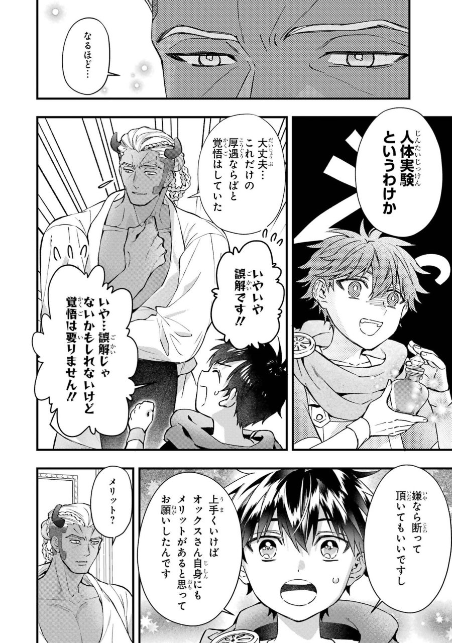 神達に拾われた男 第77話 - Trang 14