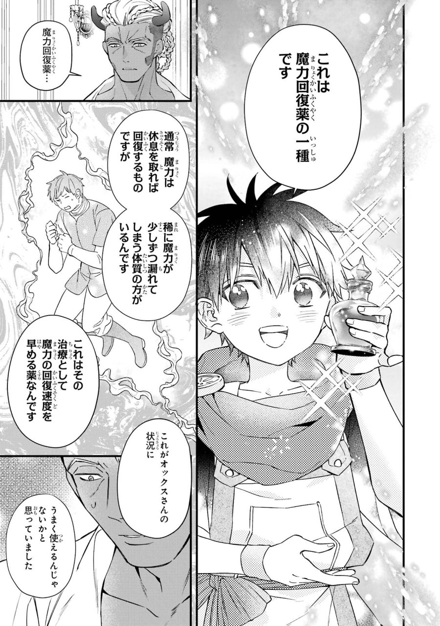 神達に拾われた男 第77話 - Trang 15