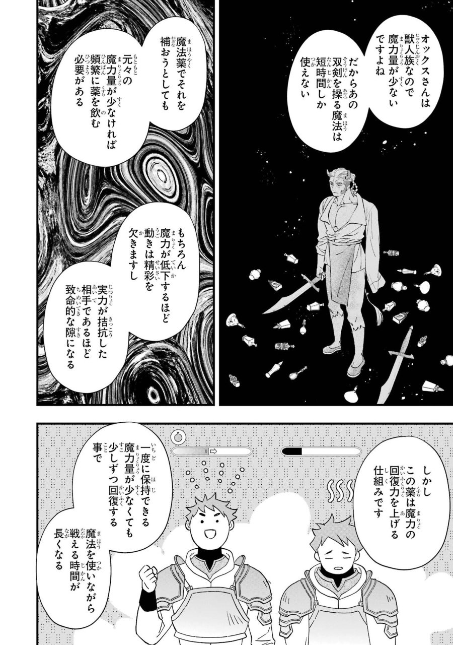 神達に拾われた男 第77話 - Trang 16
