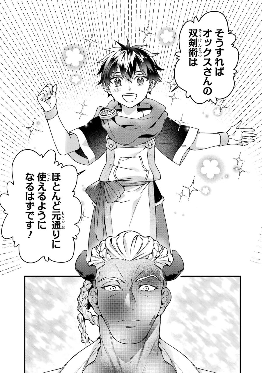 神達に拾われた男 第77話 - Trang 17
