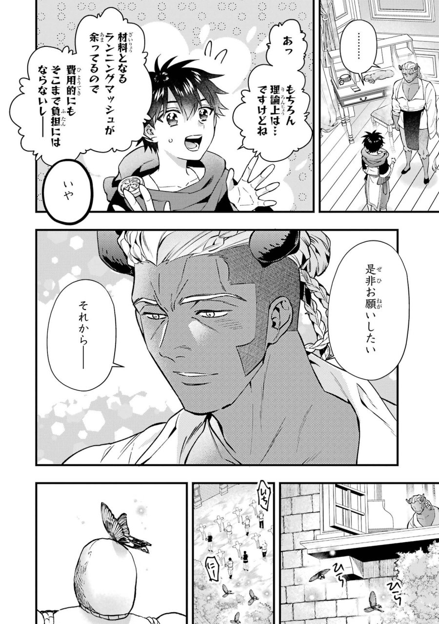 神達に拾われた男 第77話 - Trang 18