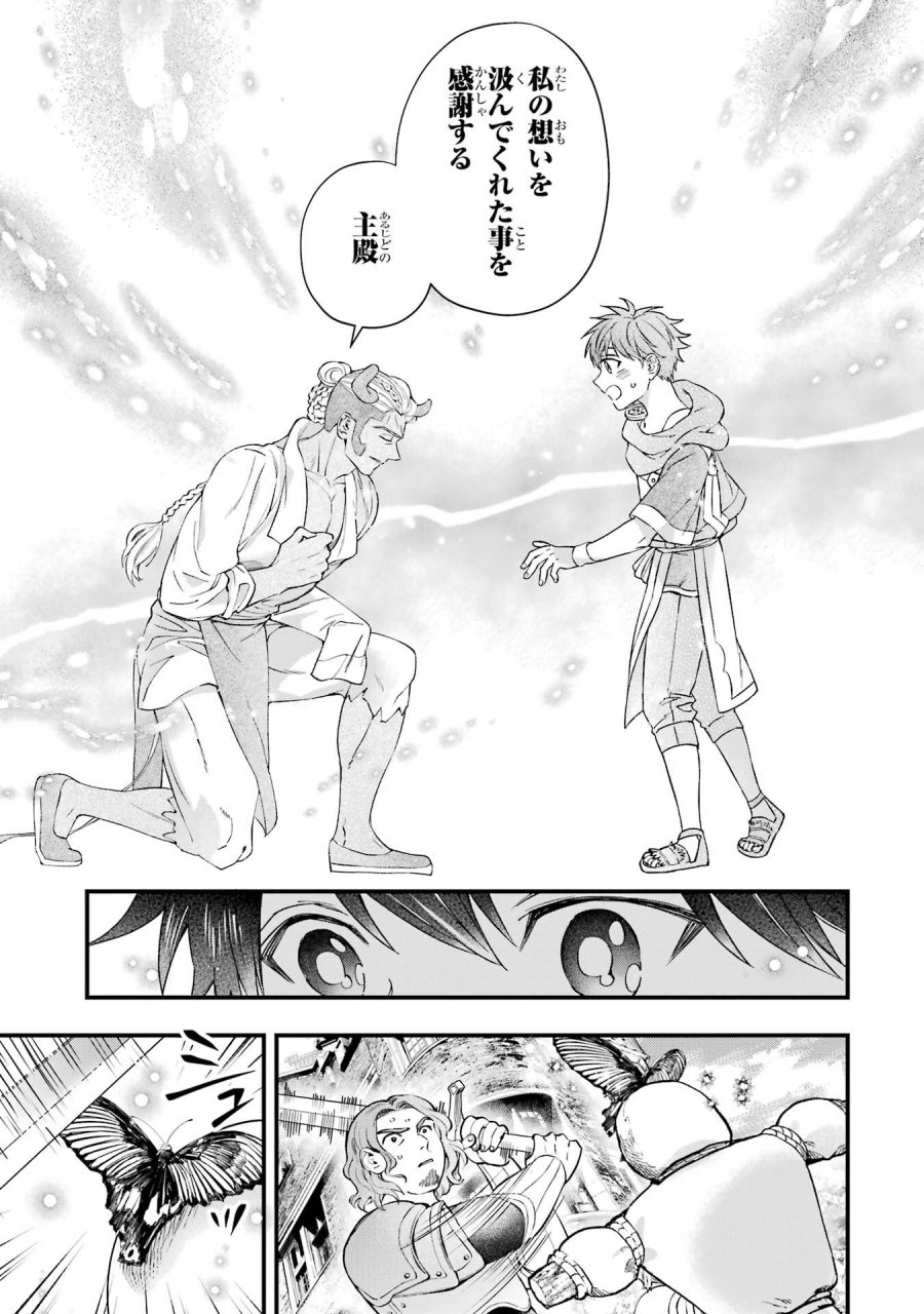 神達に拾われた男 第77話 - Trang 19