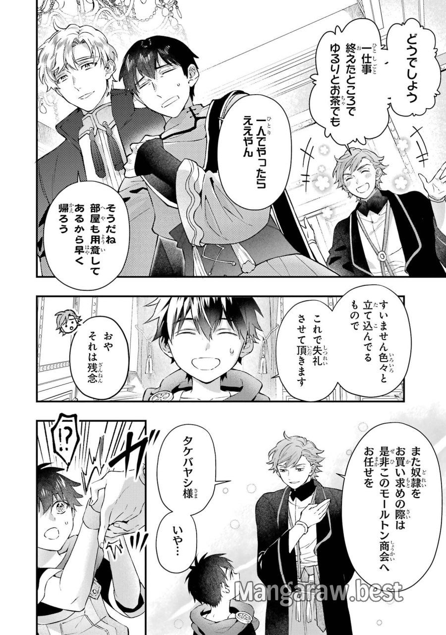 神達に拾われた男 第77話 - Trang 2
