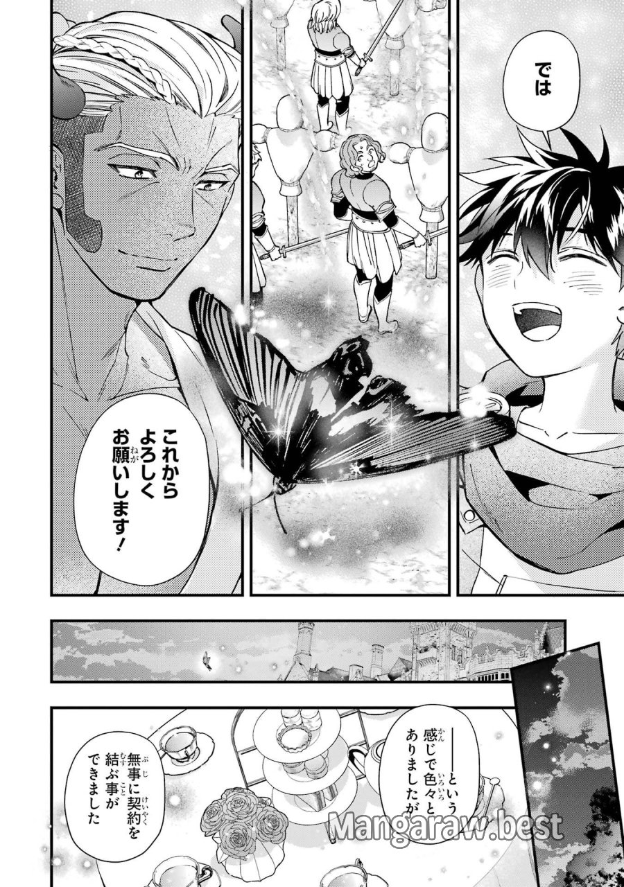 神達に拾われた男 第77話 - Trang 20