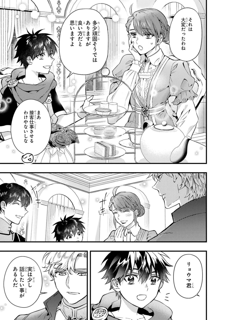 神達に拾われた男 第77話 - Trang 21