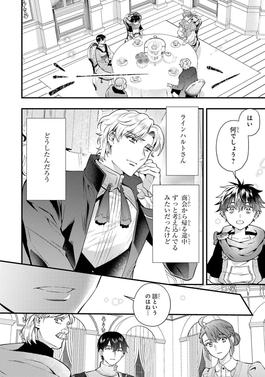 神達に拾われた男 第77話 - Trang 22