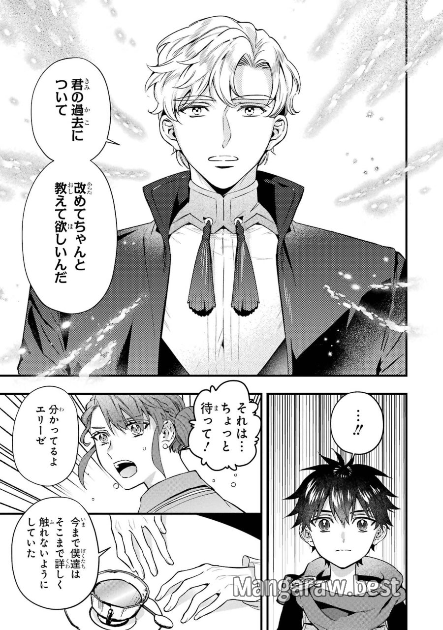 神達に拾われた男 第77話 - Trang 23
