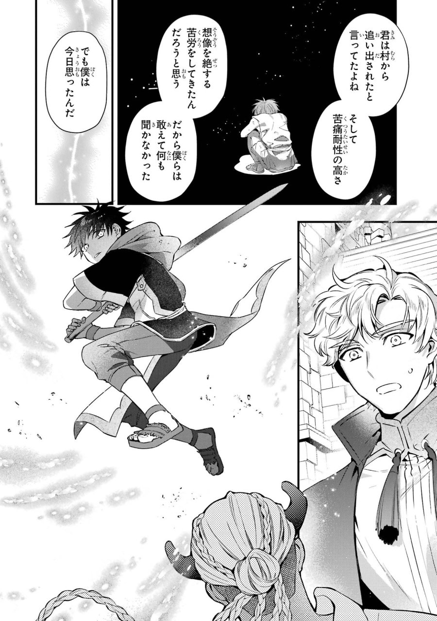 神達に拾われた男 第77話 - Trang 24