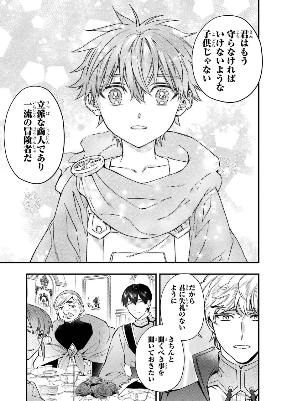 神達に拾われた男 第77話 - Trang 25