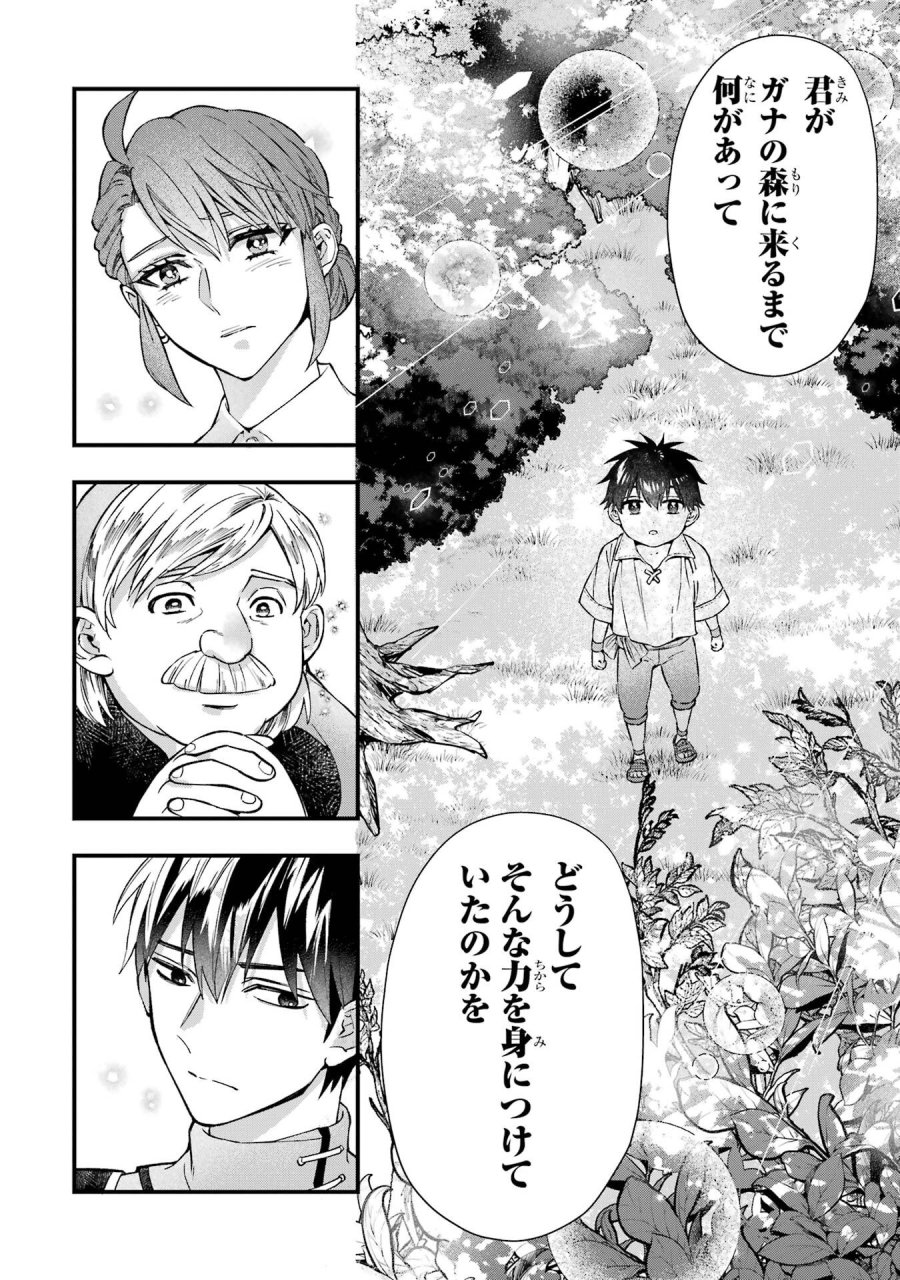 神達に拾われた男 第77話 - Trang 26