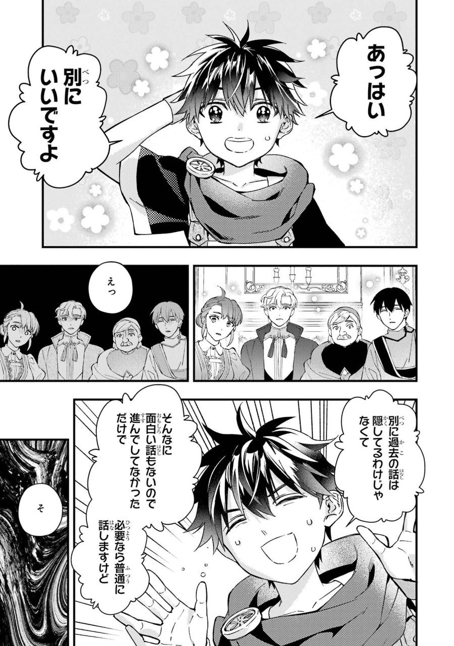 神達に拾われた男 第77話 - Trang 27
